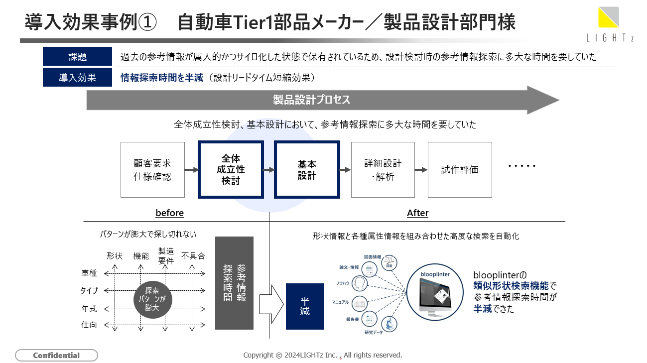 導入事例.png