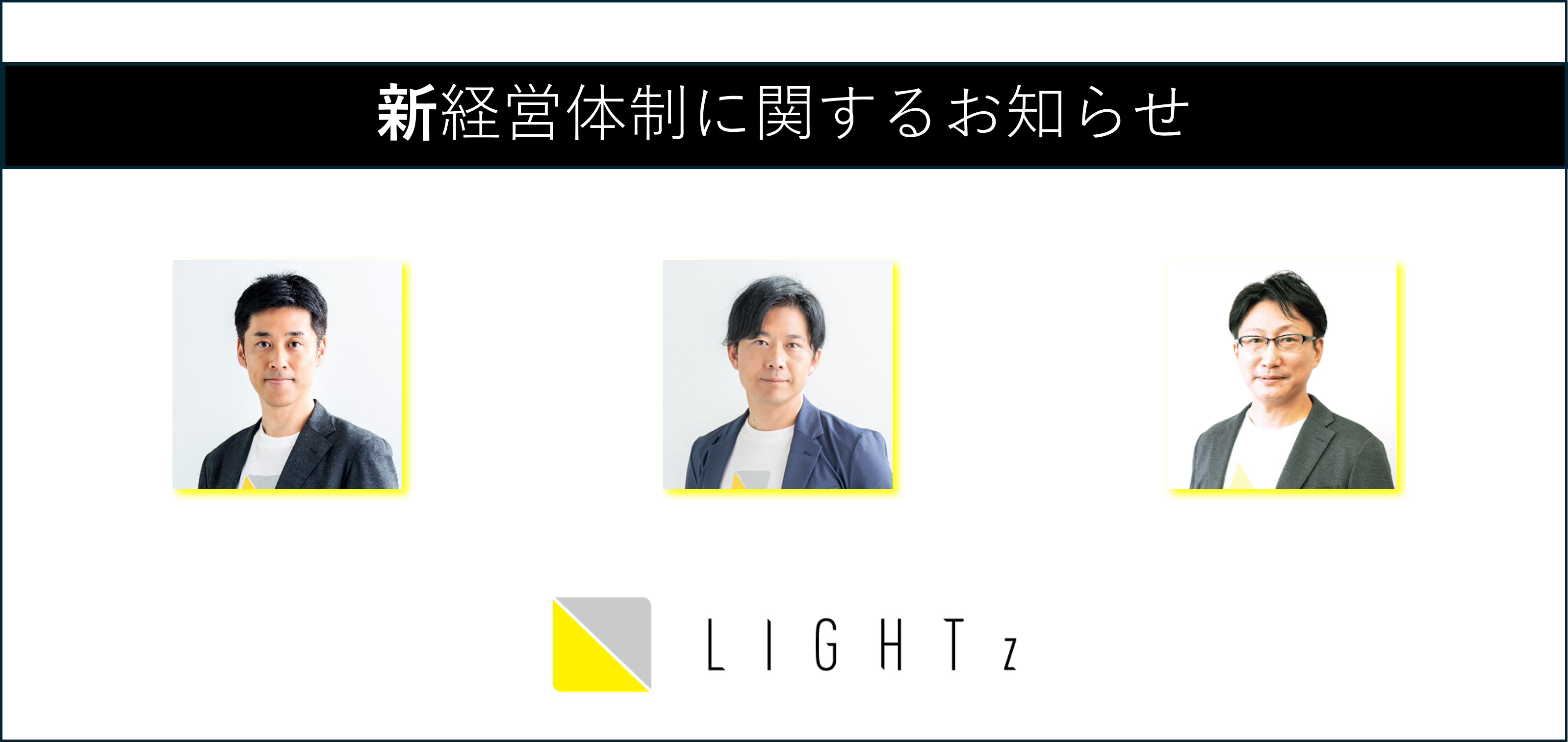 新経営体制バナー.png