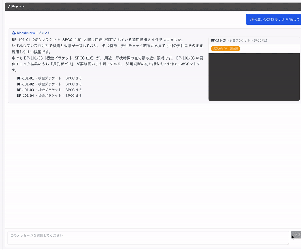 設計支援エージェントの画面