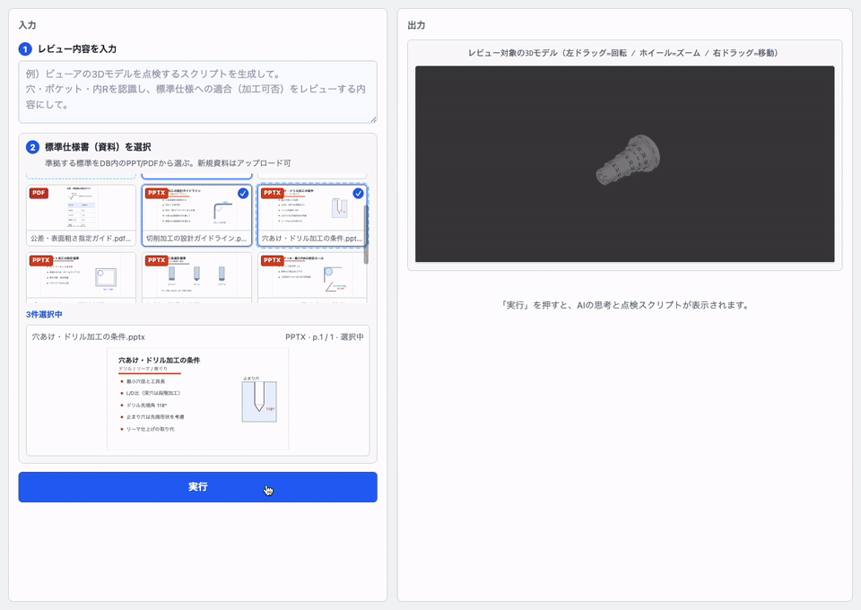形状認識エージェントの画面